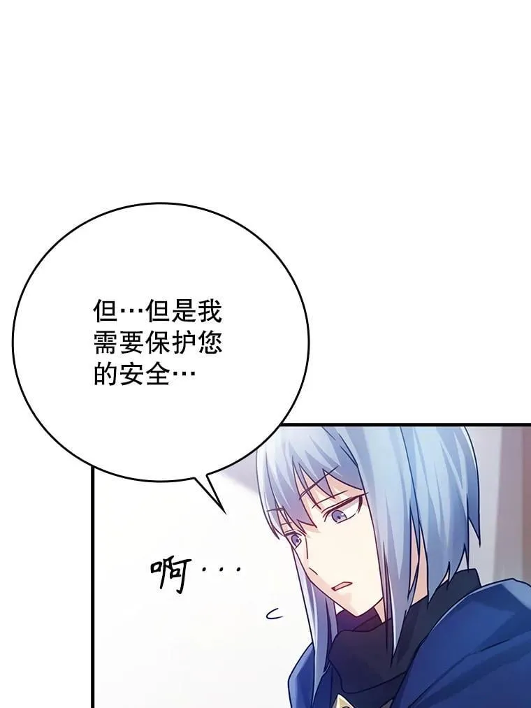 3.决定救下皇女 第96页