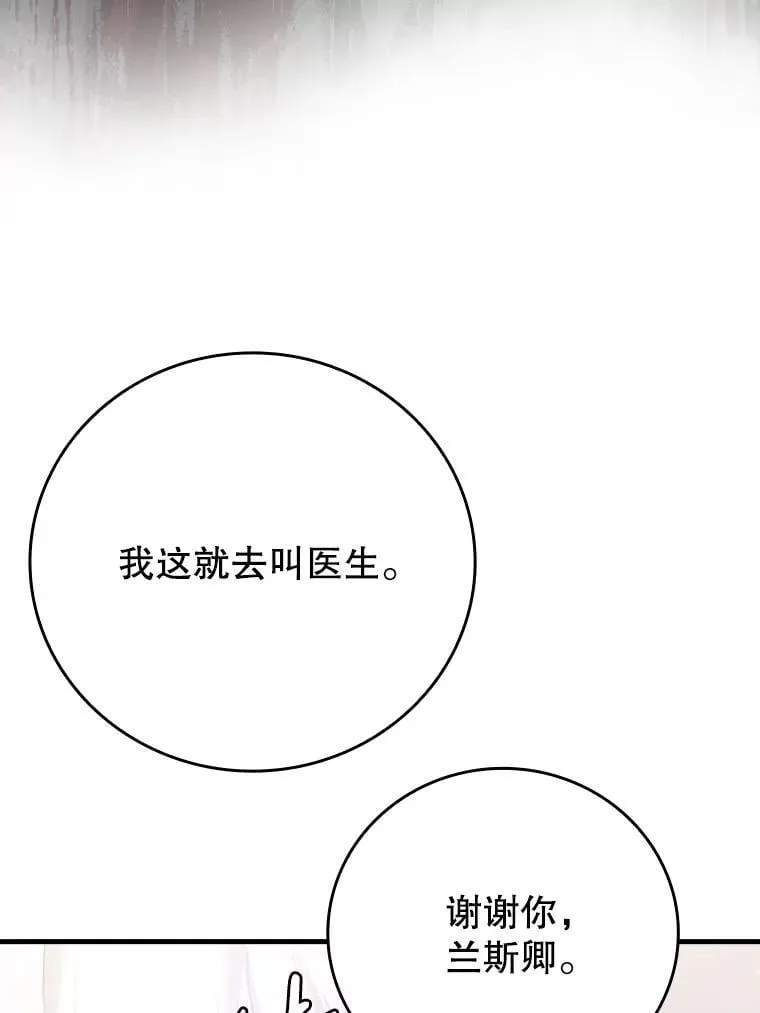 3.决定救下皇女 第102页