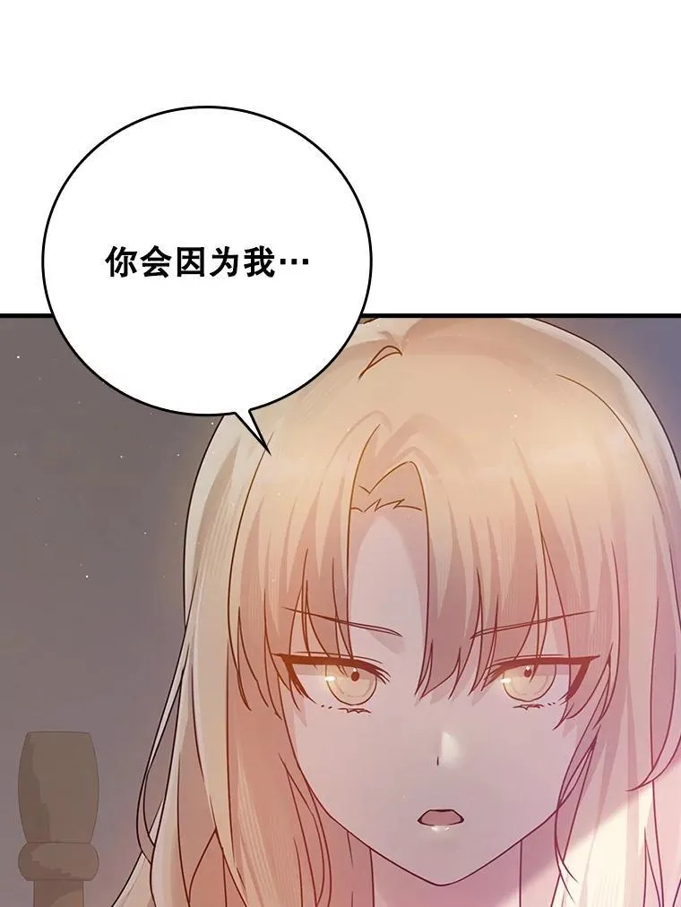 3.决定救下皇女 第112页