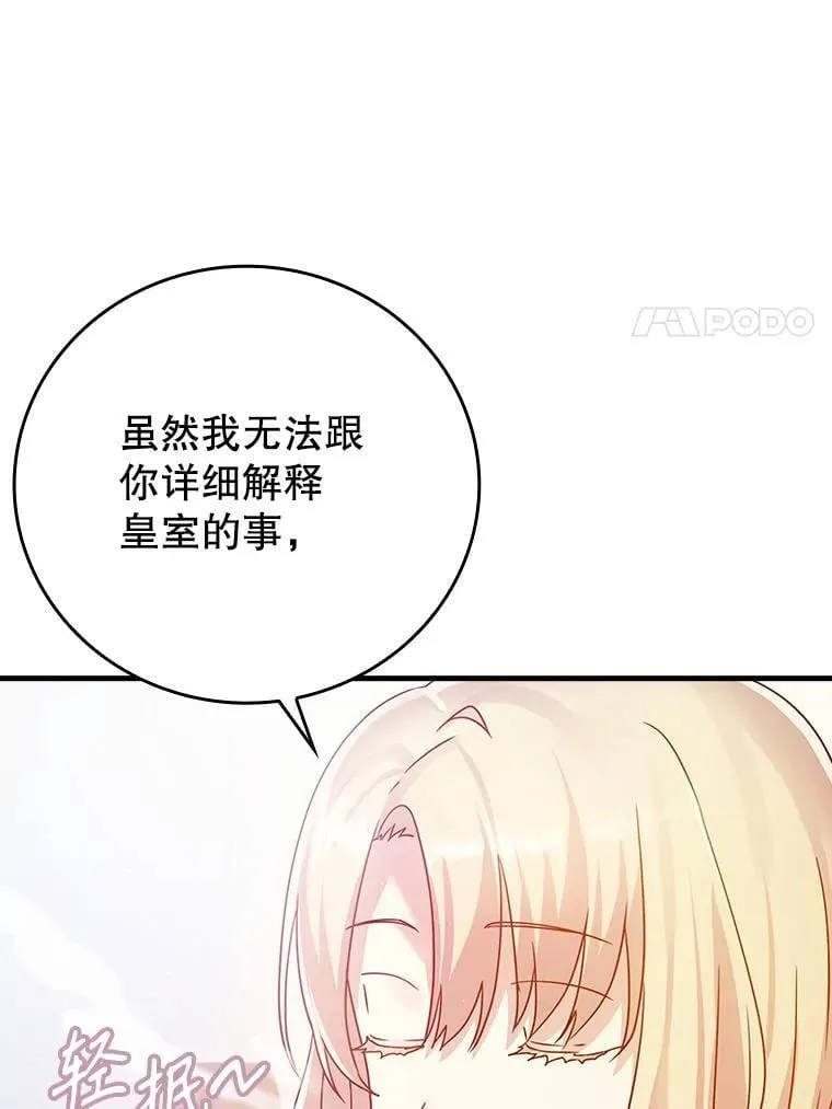 3.决定救下皇女 第117页