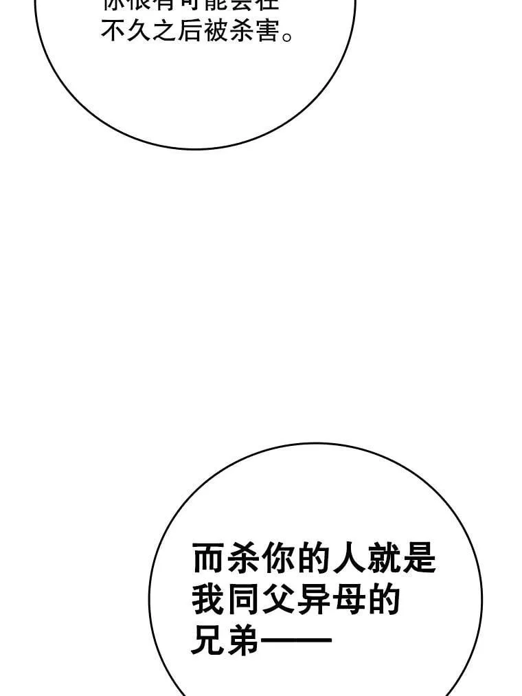 3.决定救下皇女 第119页