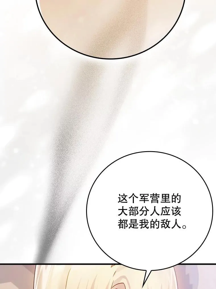 3.决定救下皇女 第121页
