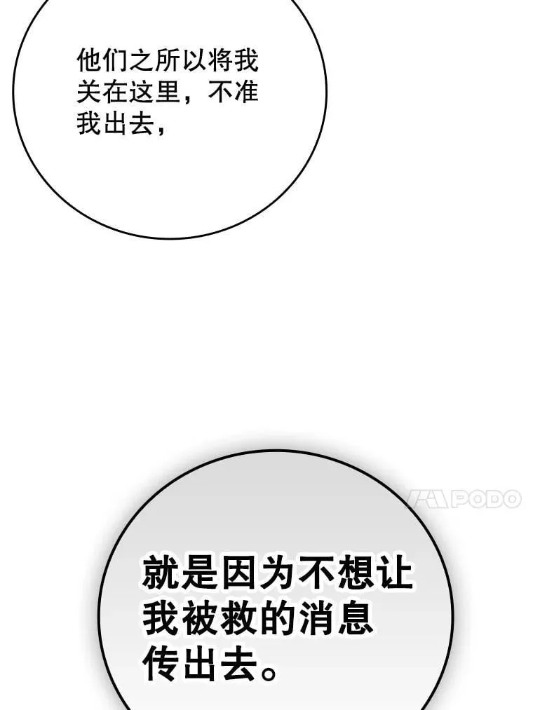 3.决定救下皇女 第123页