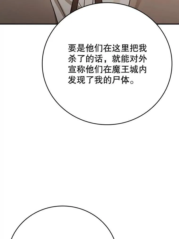 3.决定救下皇女 第129页