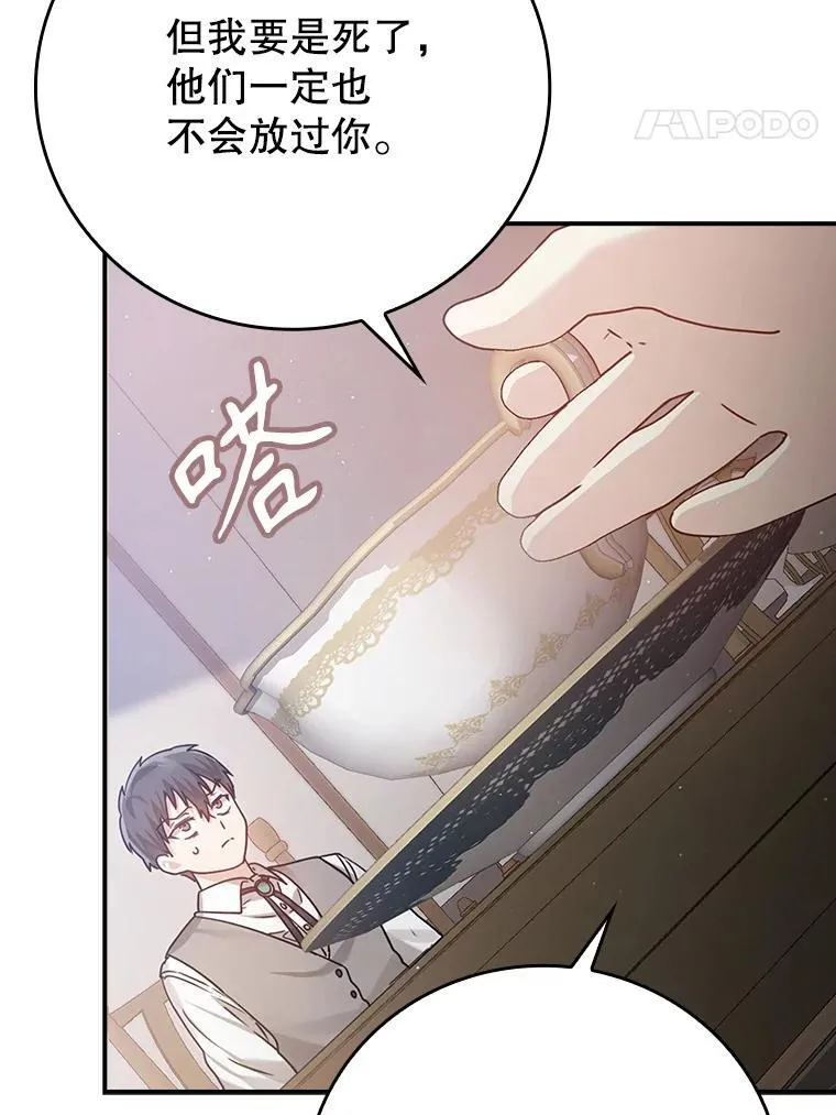 3.决定救下皇女 第130页