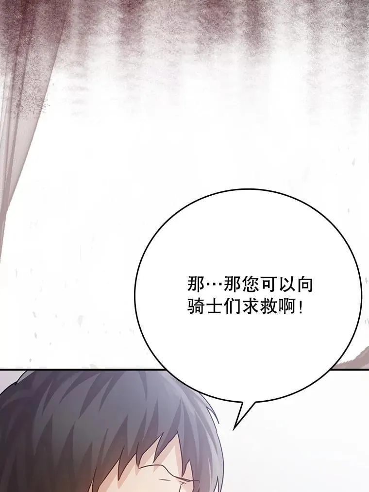 3.决定救下皇女 第134页