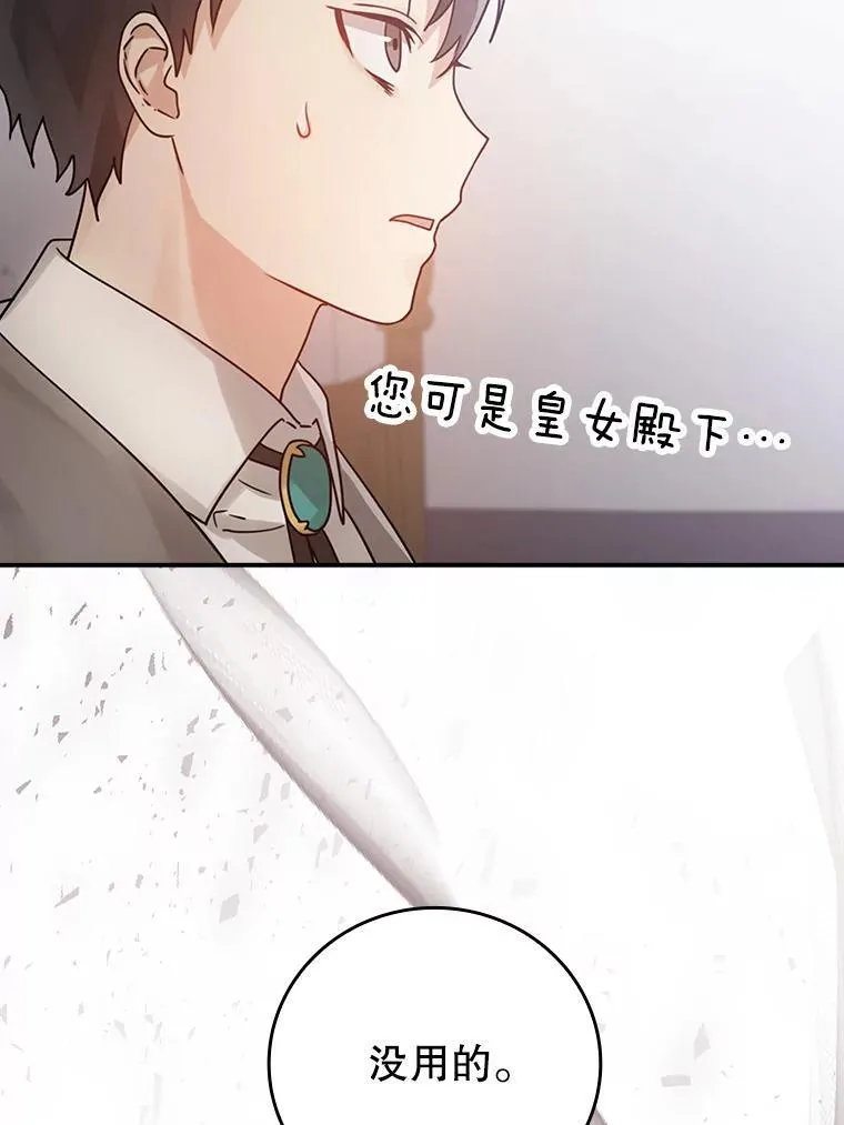 3.决定救下皇女 第135页