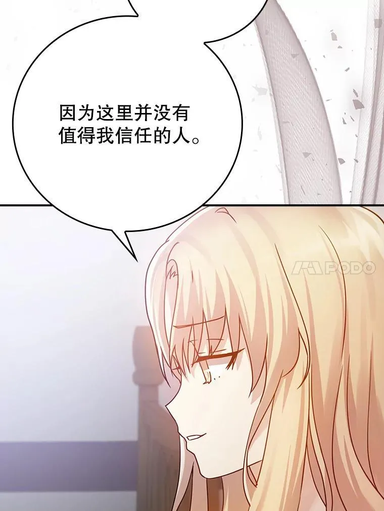 3.决定救下皇女 第136页