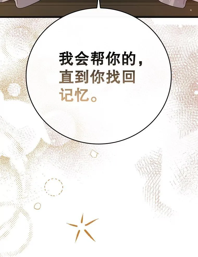3.决定救下皇女 第144页