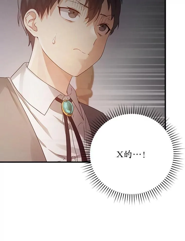 3.决定救下皇女 第150页