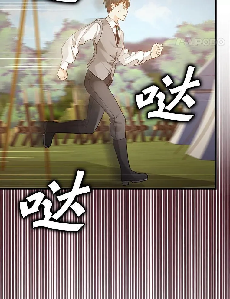 3.决定救下皇女 第156页