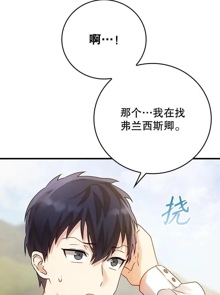 4.寻找弗兰西斯 第69页
