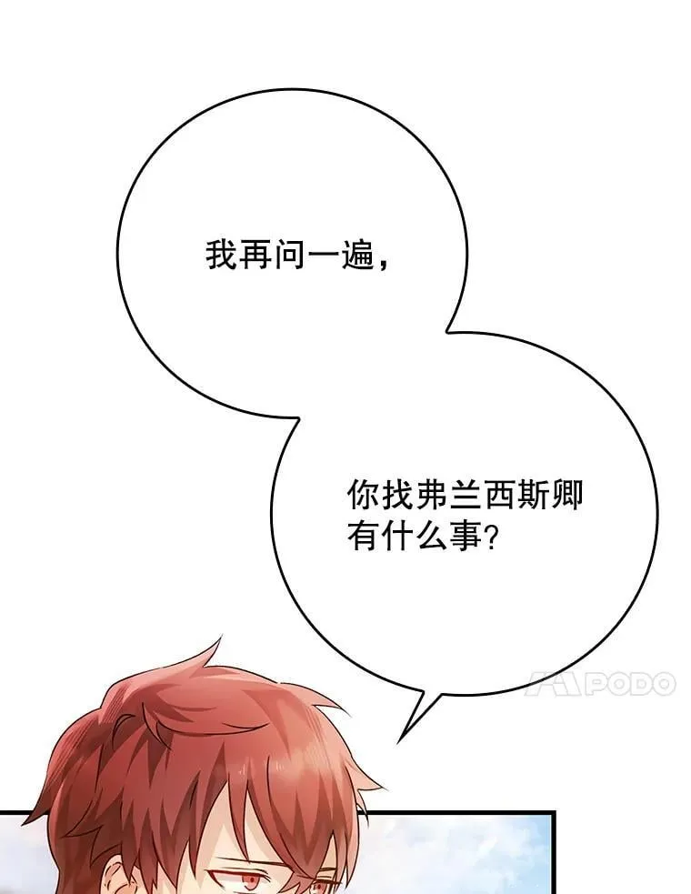 4.寻找弗兰西斯 第83页