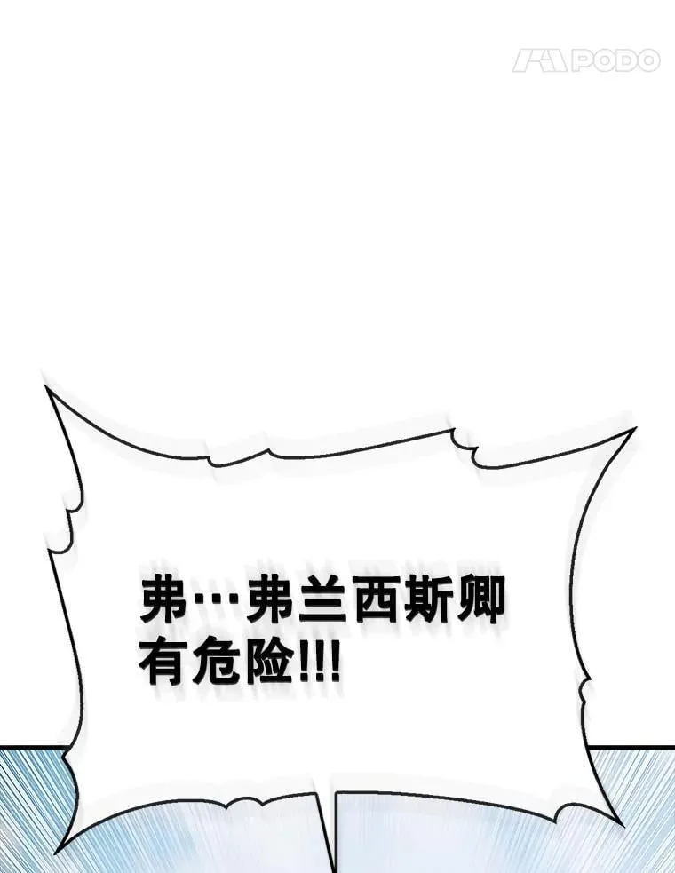 4.寻找弗兰西斯 第87页