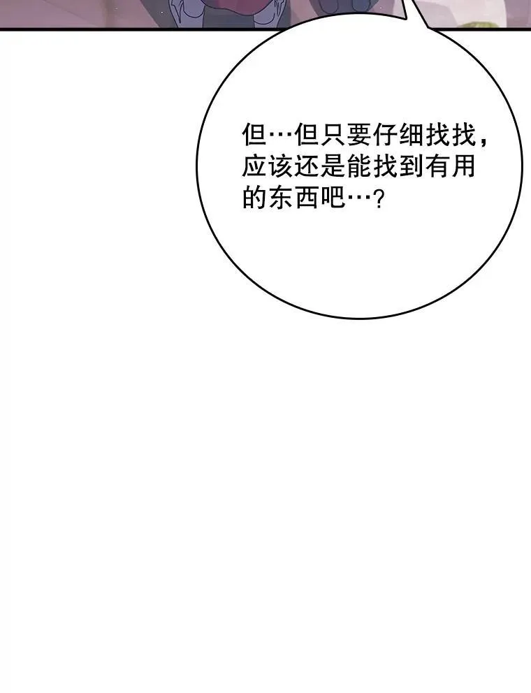 5.回到魔王城 第88页