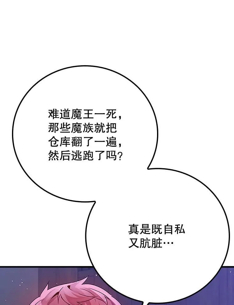 5.回到魔王城 第89页