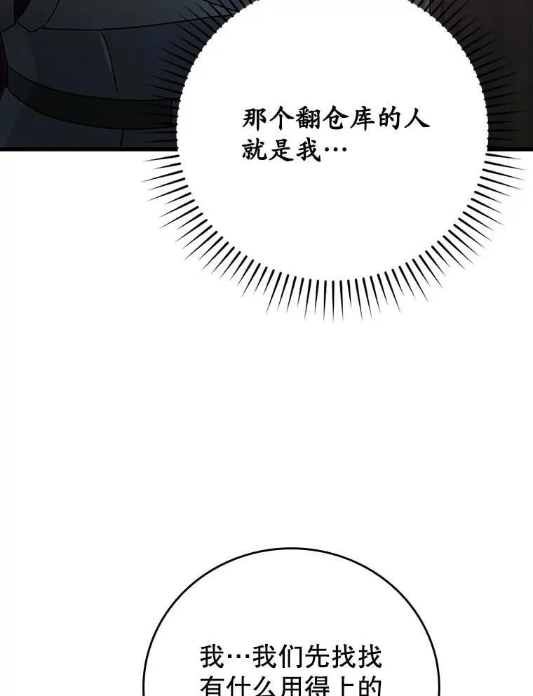 5.回到魔王城 第91页