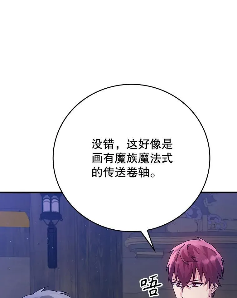 5.回到魔王城 第98页