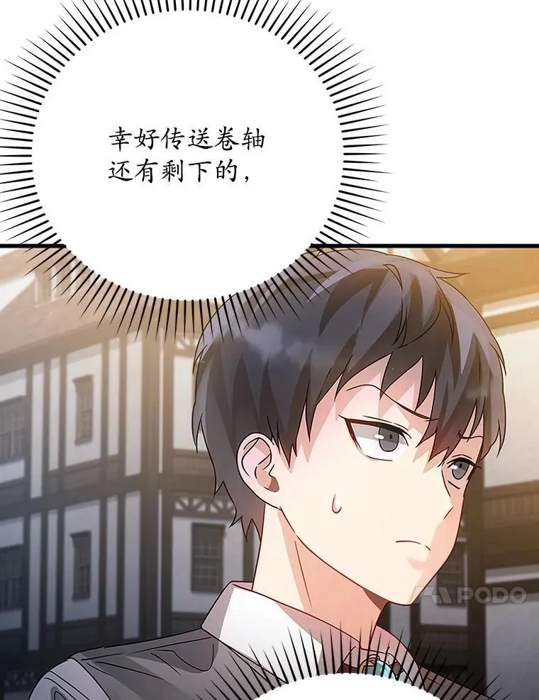7.卖卷轴 第36页