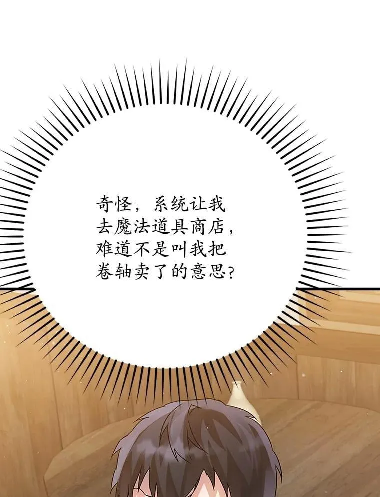 7.卖卷轴 第125页