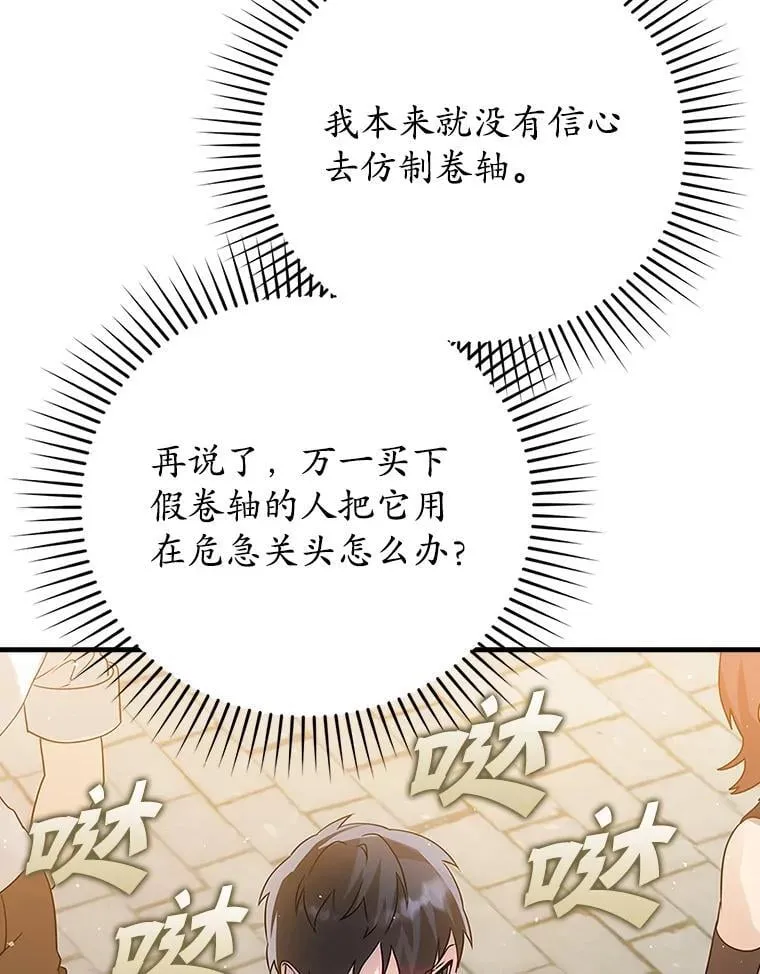 7.卖卷轴 第142页