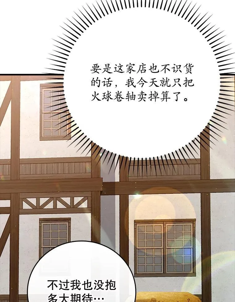 7.卖卷轴 第147页