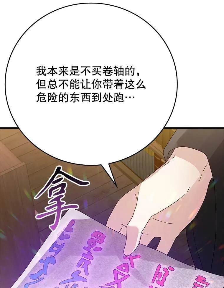 7.卖卷轴 第164页
