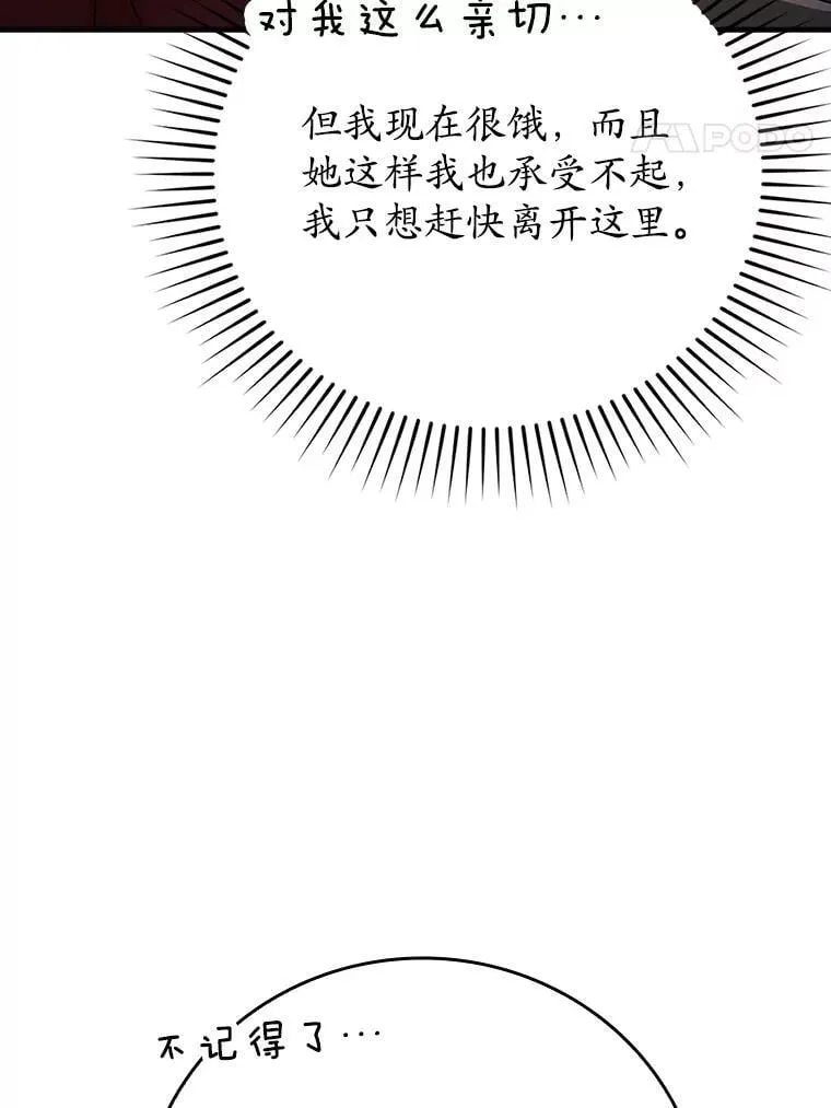 8.找到艾莱丽斯 第48页