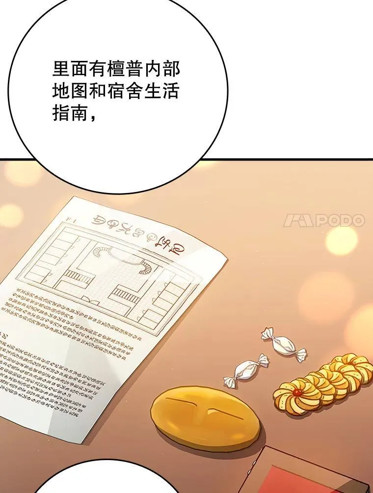 12.进入檀普 第72页