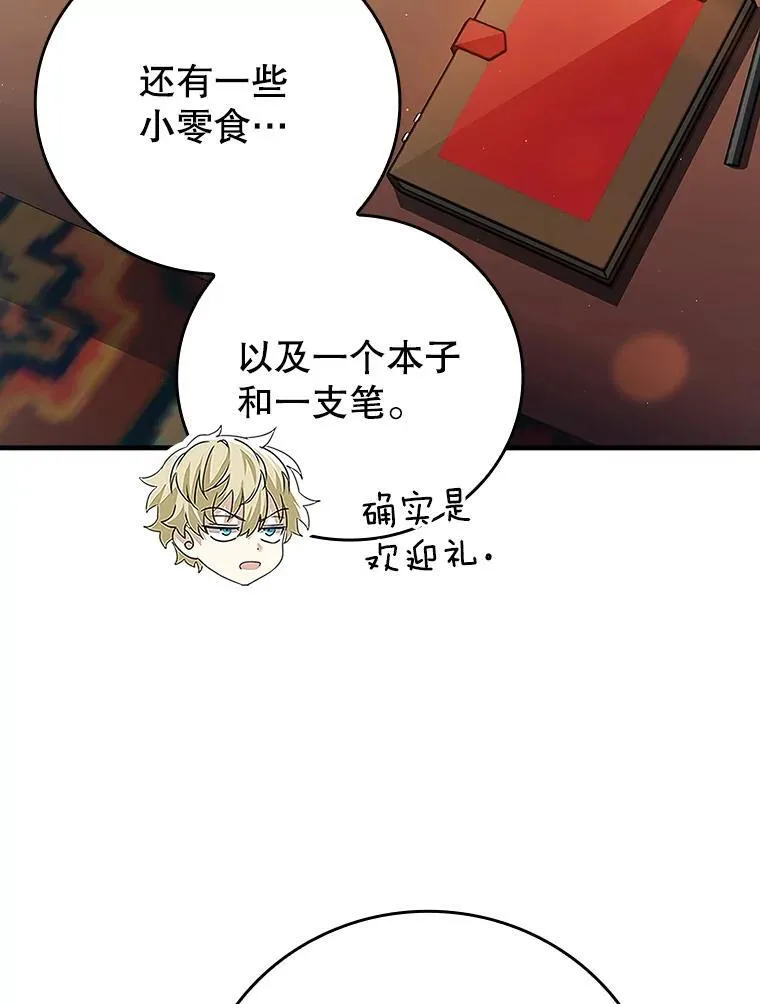 12.进入檀普 第73页