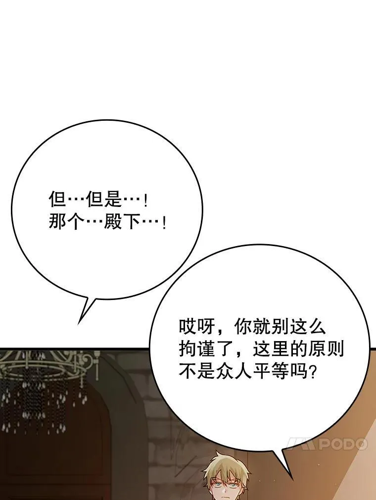 13.迎新会 第78页