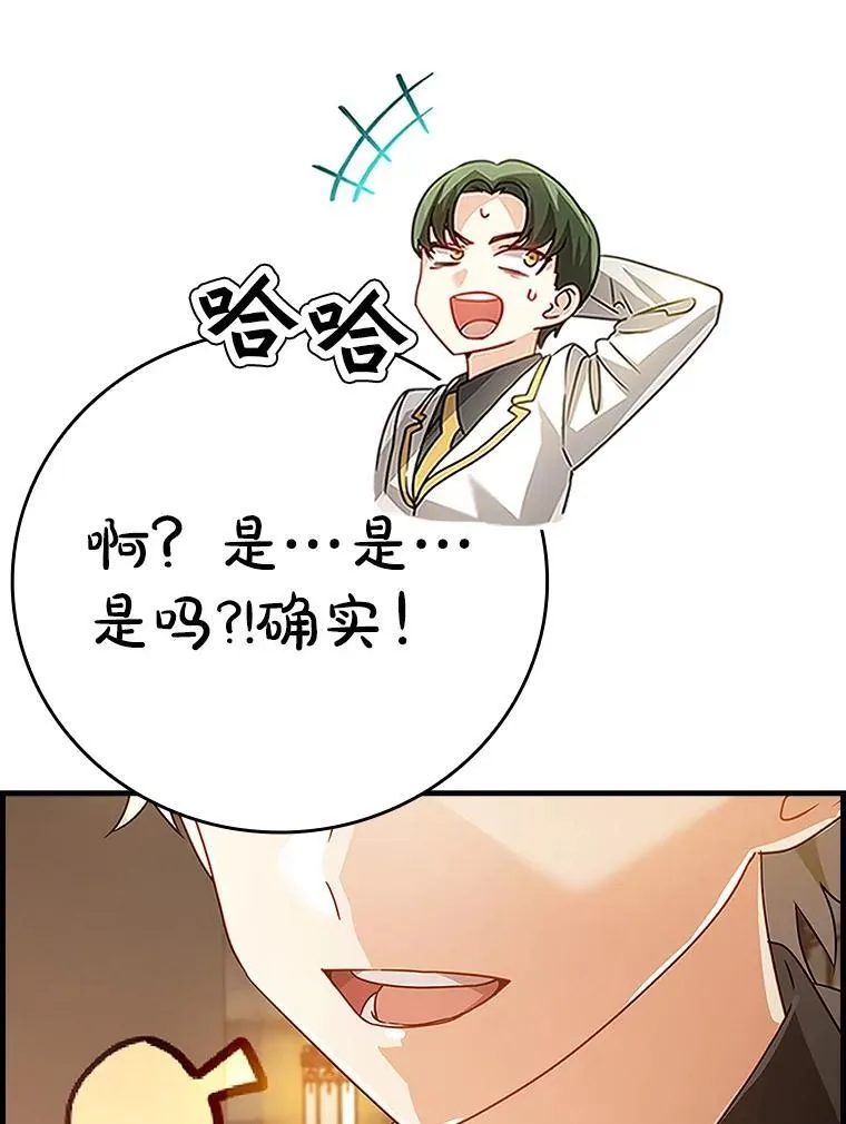 13.迎新会 第84页