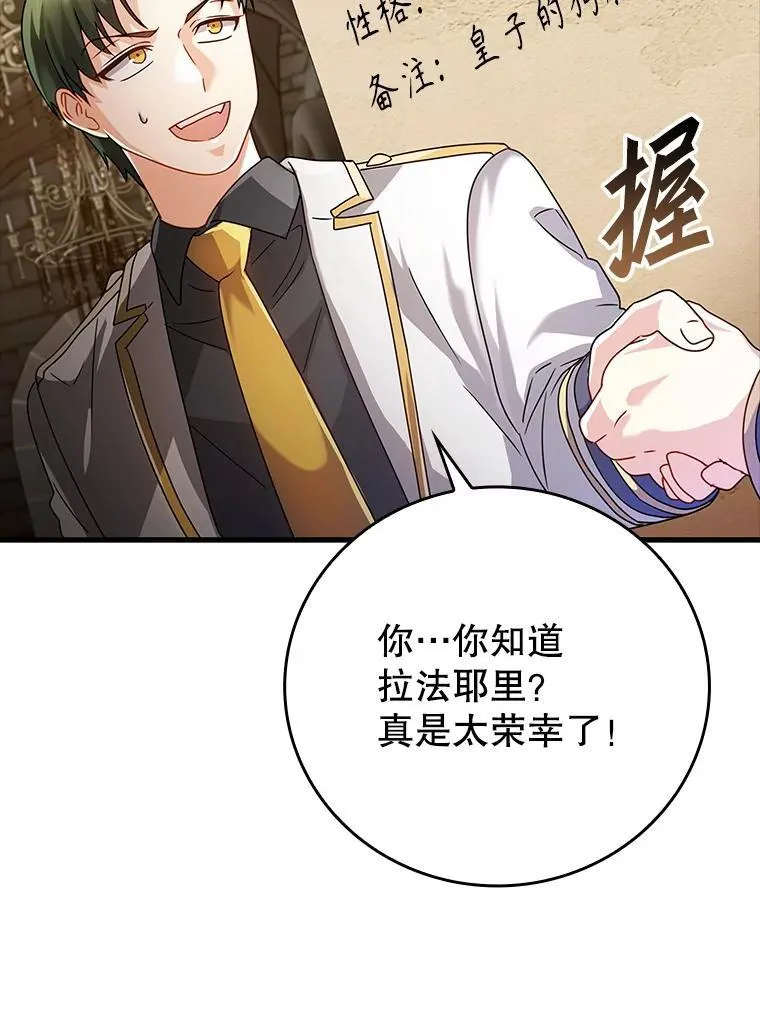 13.迎新会 第87页