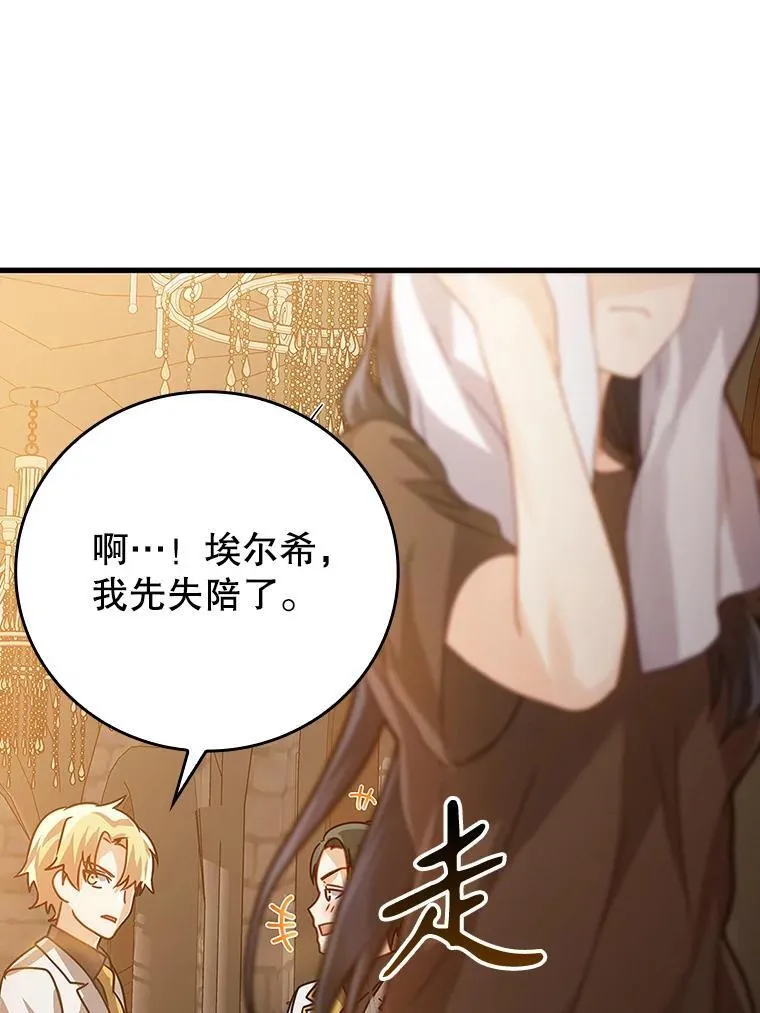 13.迎新会 第90页