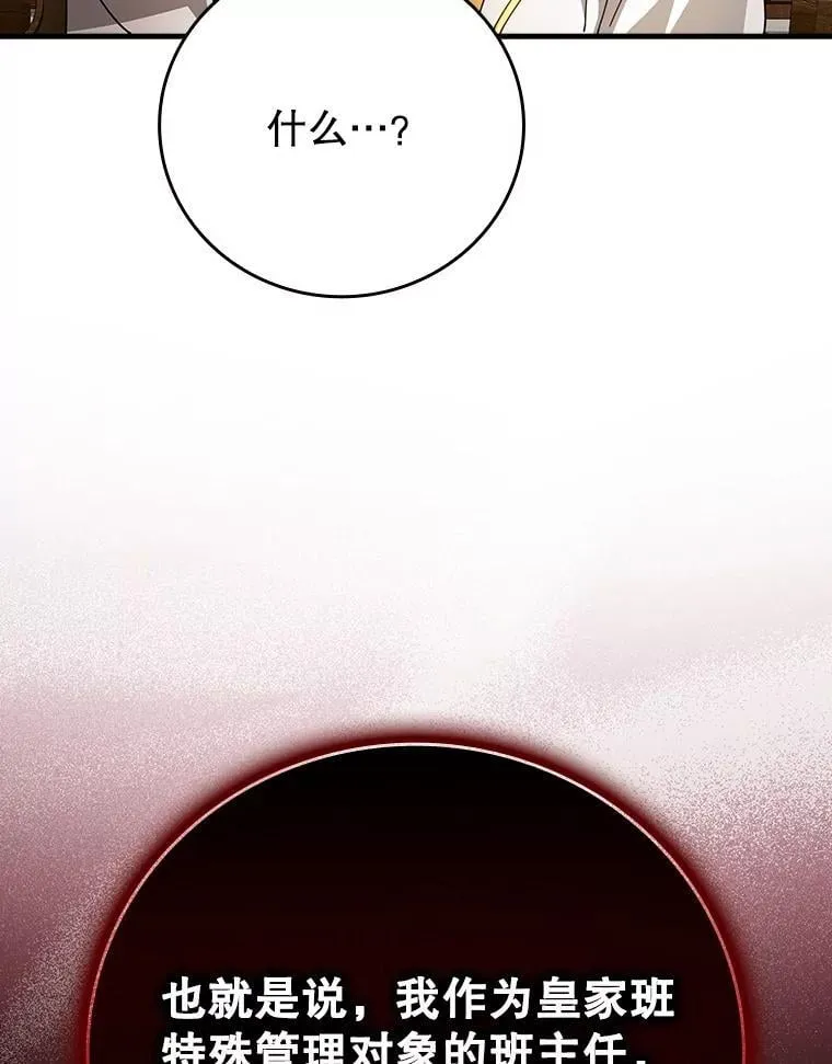 14.班主任 第76页