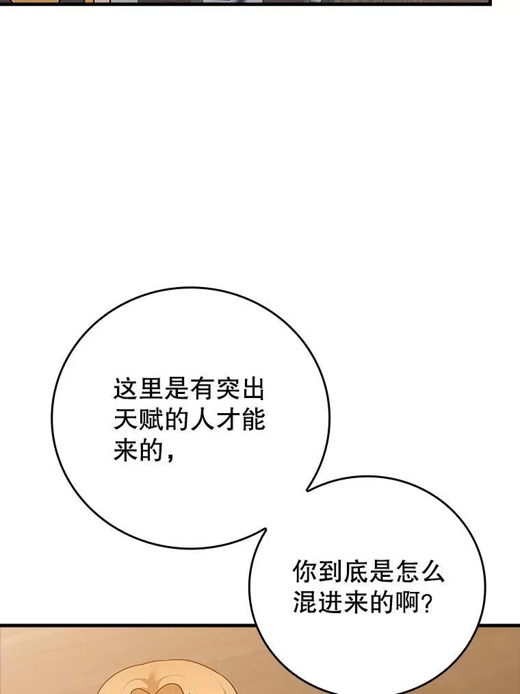 15.跟凯尔的冲突 第8页