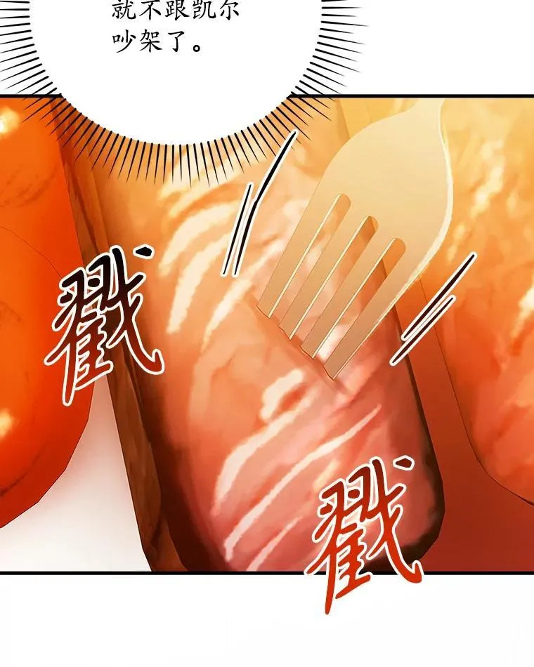 15.跟凯尔的冲突 第56页