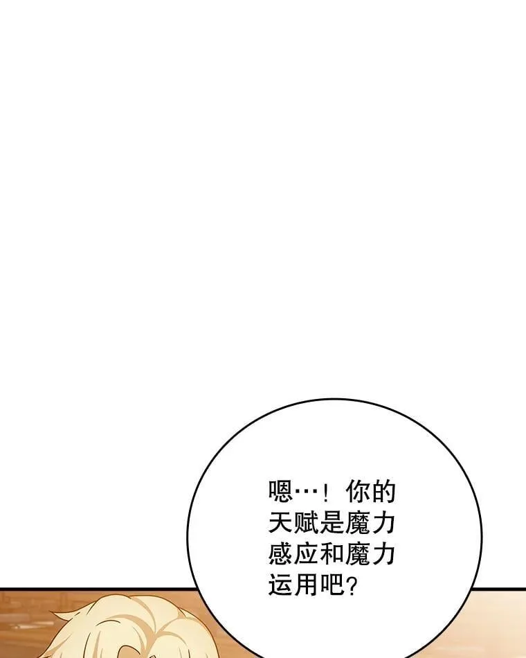 15.跟凯尔的冲突 第70页