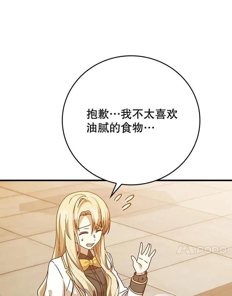 15.跟凯尔的冲突 第74页