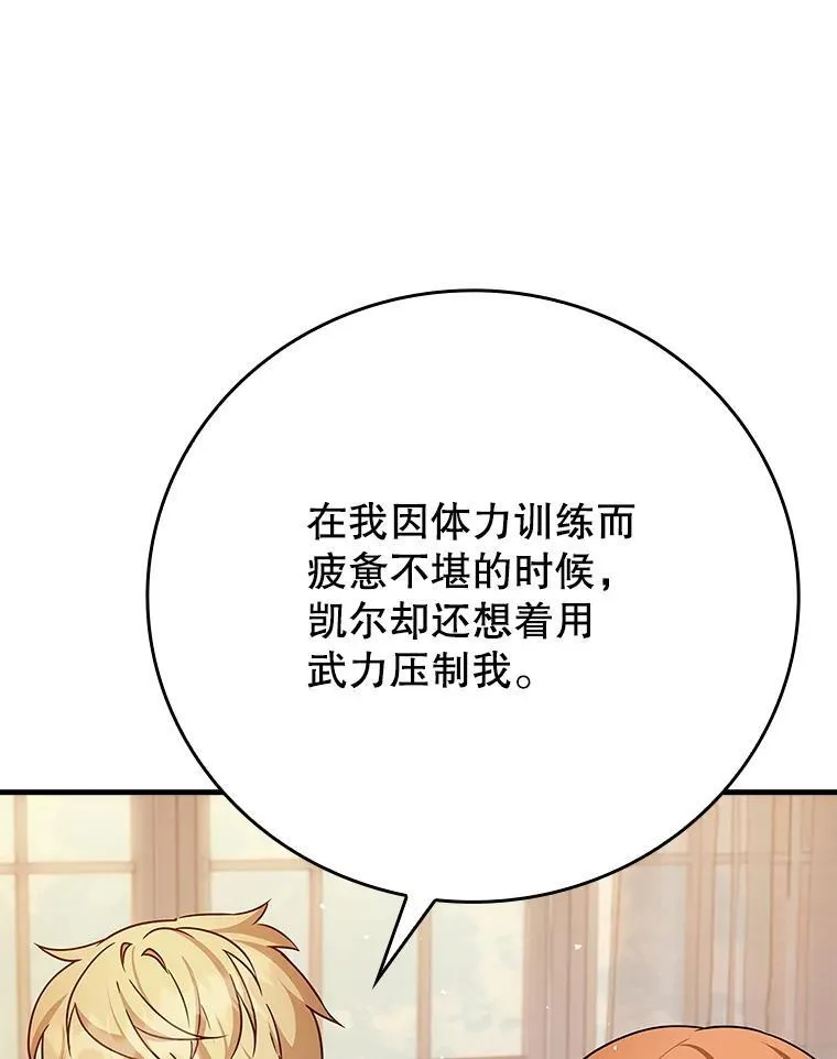 16.凯尔被训 第43页