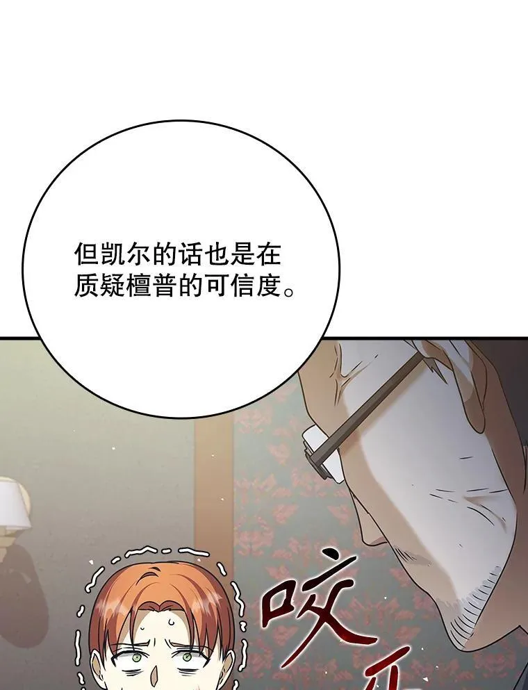 16.凯尔被训 第59页