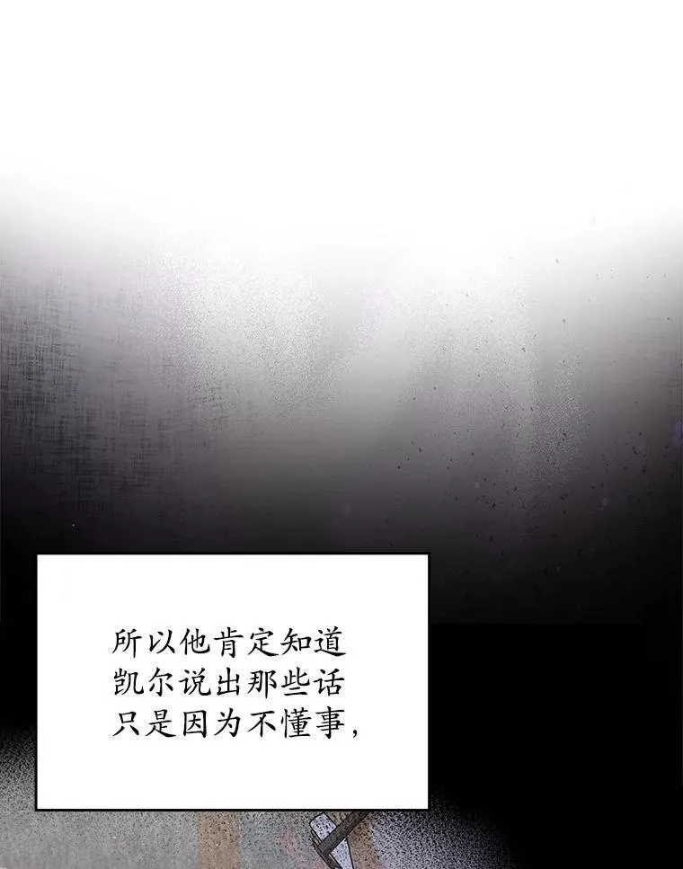 16.凯尔被训 第85页