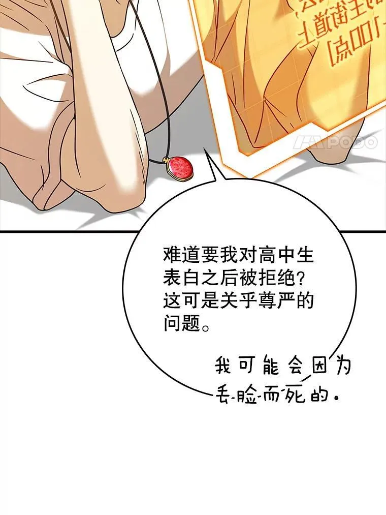 17.变身之后表白 第34页