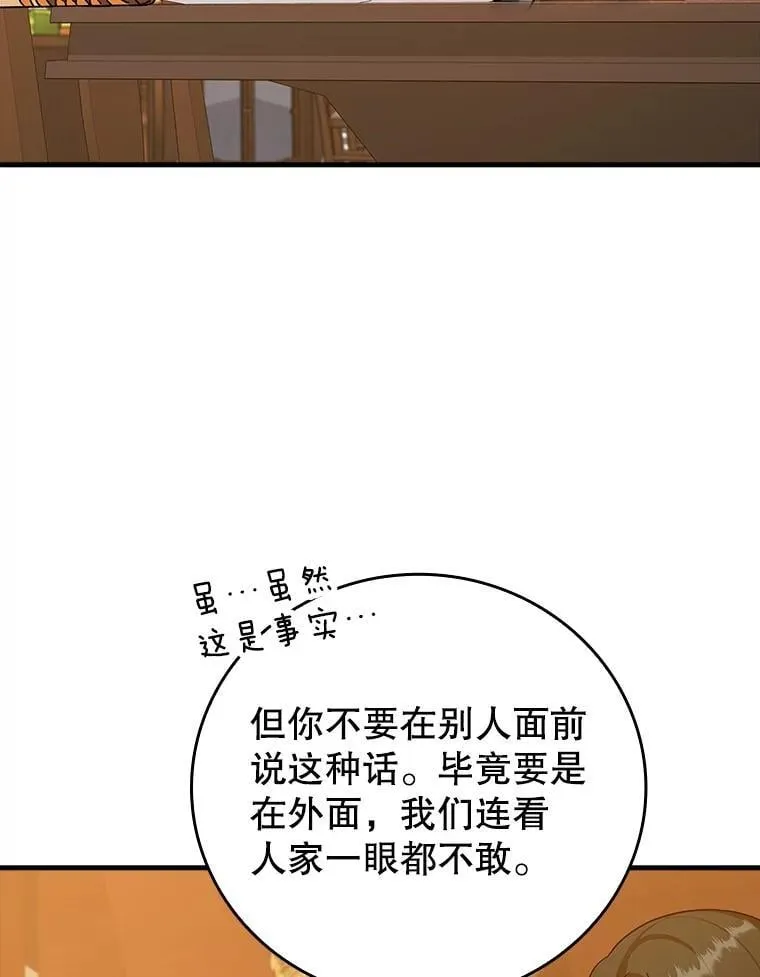 17.变身之后表白 第67页