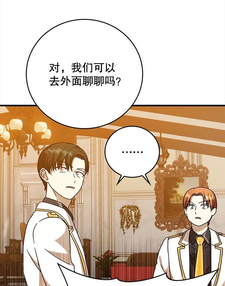 17.变身之后表白 第83页