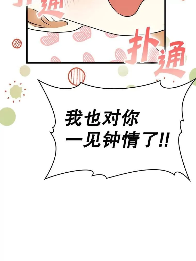 17.变身之后表白 第95页