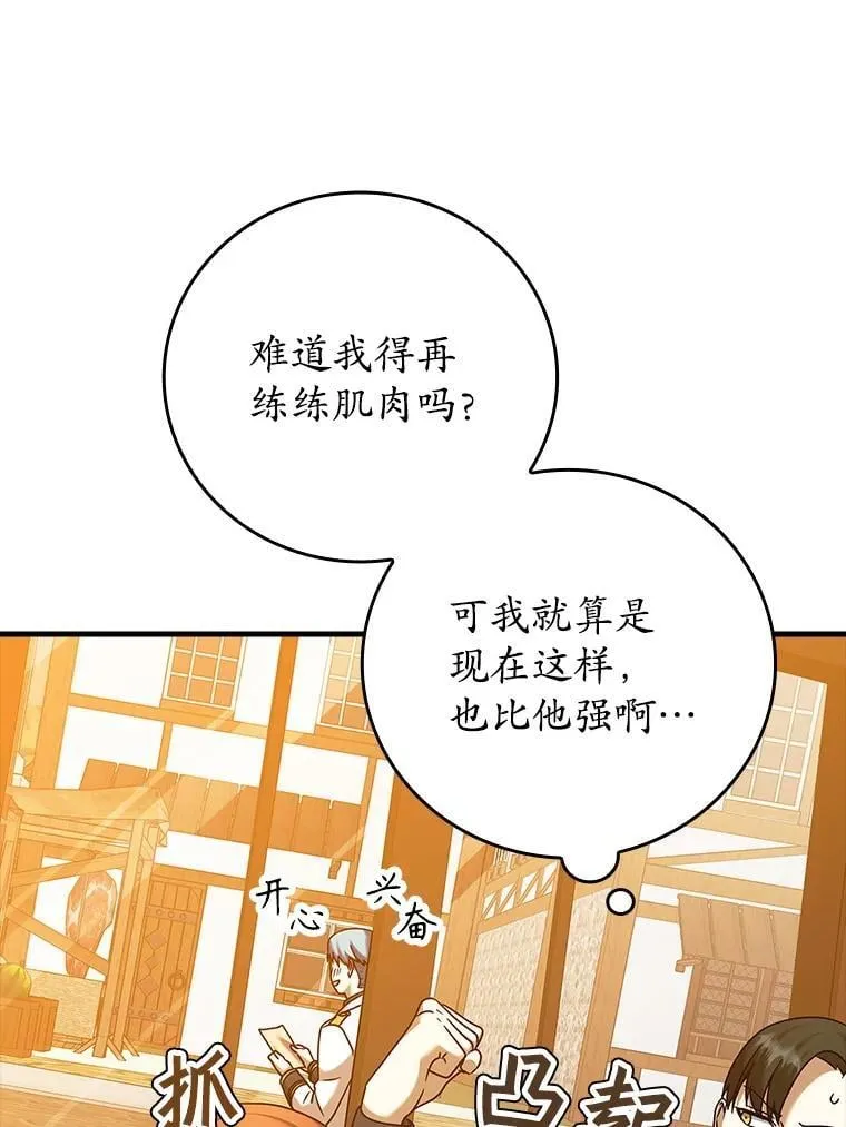 17.变身之后表白 第102页
