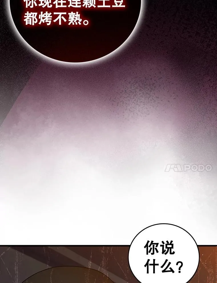 19.教训海因里 第78页