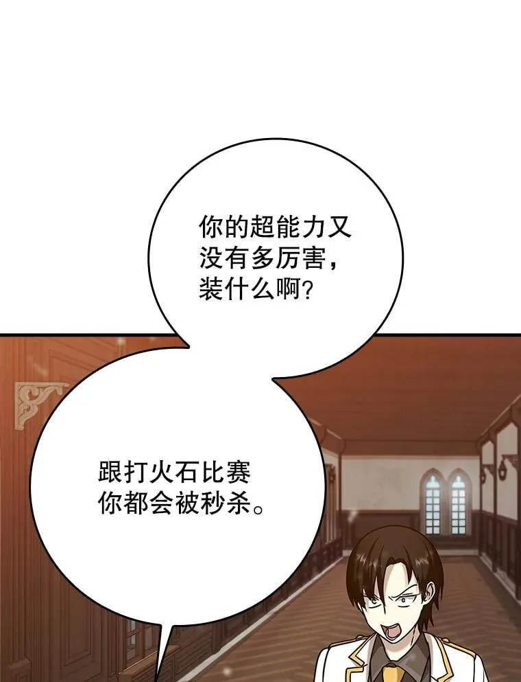 19.教训海因里 第80页