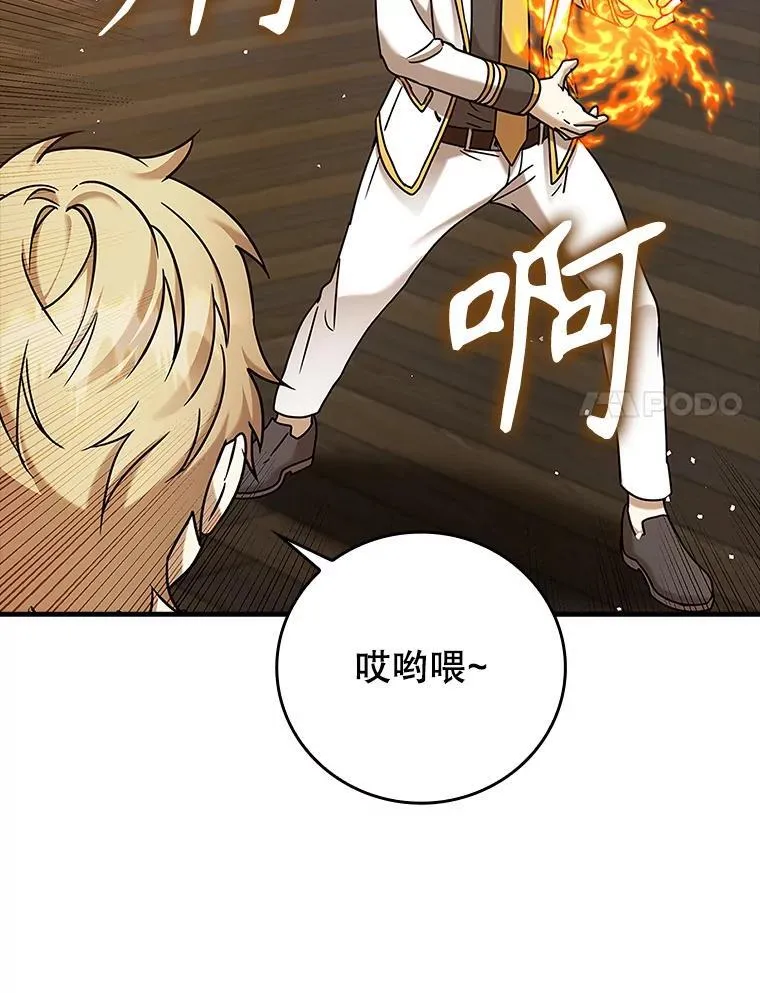 19.教训海因里 第88页